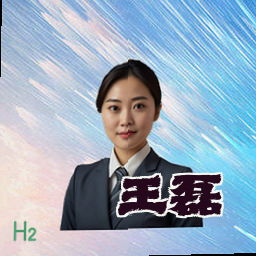 王磊