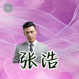 张浩