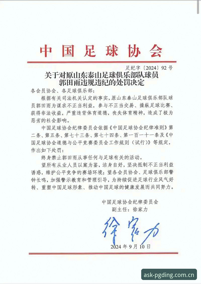 中国足协第三批禁足名单深度评测：65人遭重罚，行业积弊何时休？